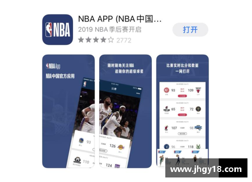 观看NBA直播的最佳软件推荐